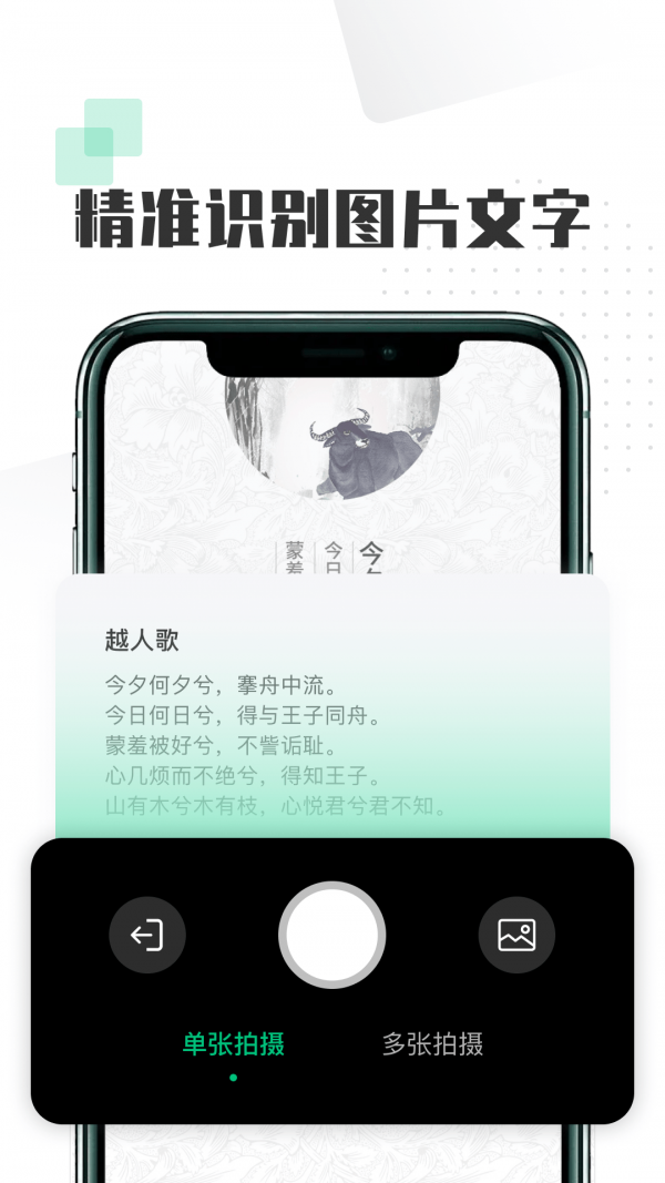 掃圖識文字軟件