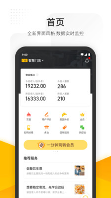 美團(tuán)管家零售版截圖