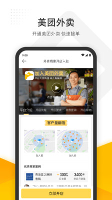 美團(tuán)管家零售版截圖