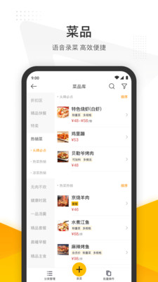 美團(tuán)管家零售版截圖