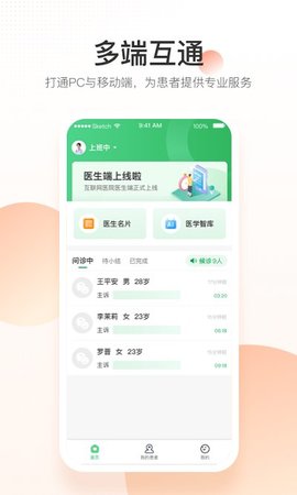 平安健康醫(yī)院端手機版