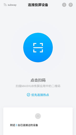 maxhub傳屏助手