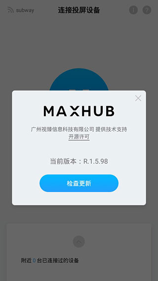 maxhub傳屏助手