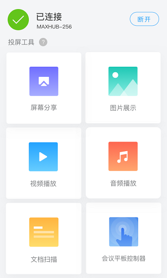 傳屏助手maxhub
