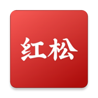 紅松2023版 - 安卓版