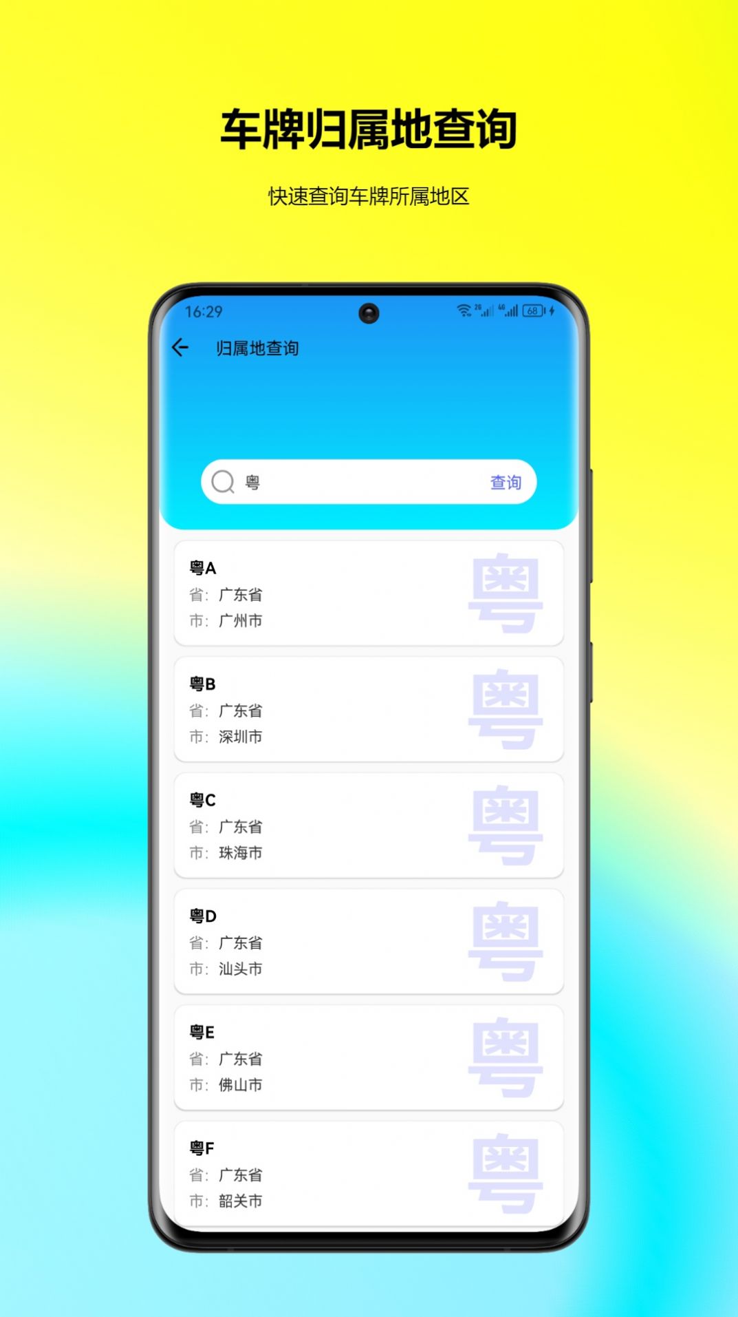 車牌找人