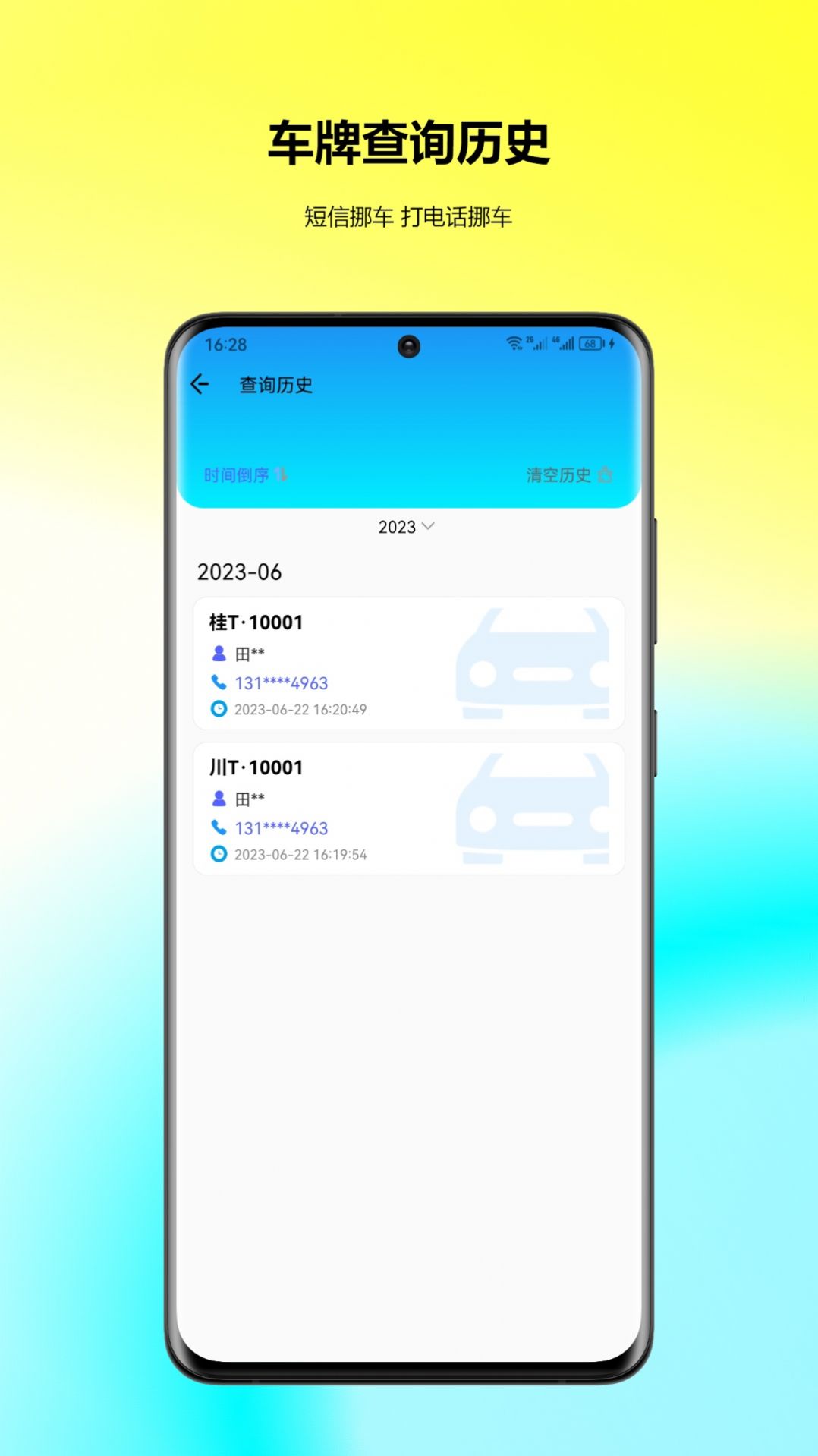 車牌找人
