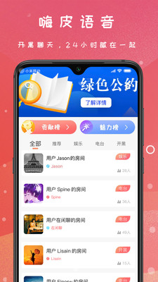 嗨皮語音免費(fèi)版 - 安卓版