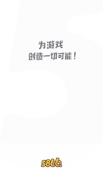 5866游戲盒子手機版