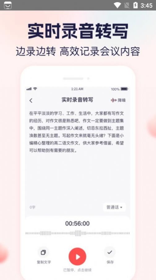 實時語音轉(zhuǎn)文字大師