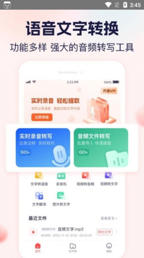 實時語音轉(zhuǎn)文字大師