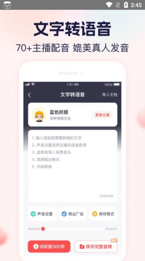 實時語音轉(zhuǎn)文字大師