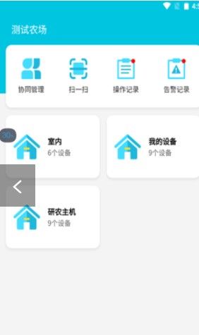 研農(nóng)智慧