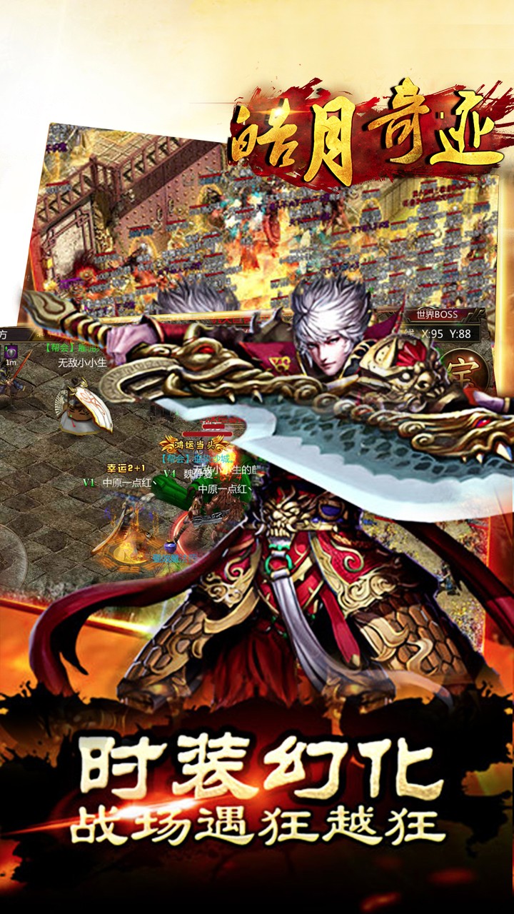 皓月奇跡正版