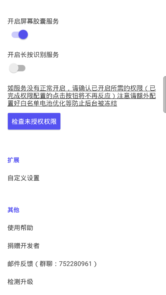 屏幕膠囊