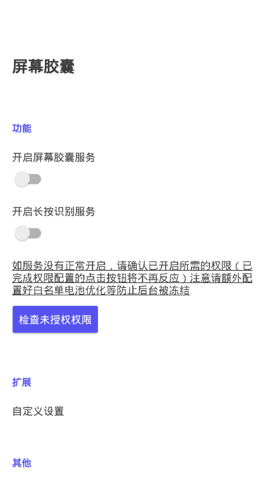 屏幕膠囊