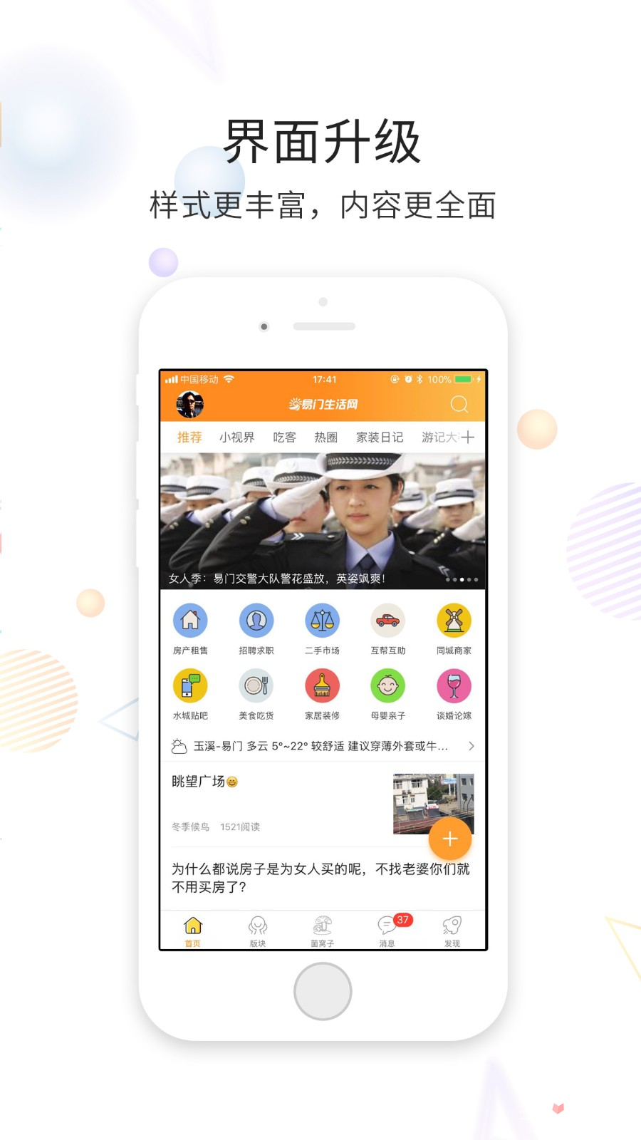 易門生活網(wǎng)官方版