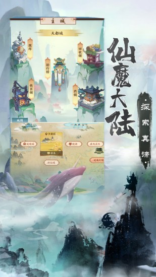 無上真仙官方版