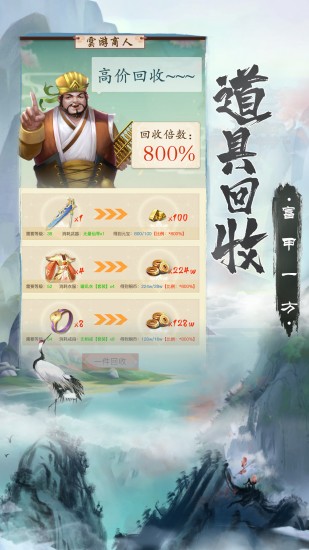 無上真仙官方版