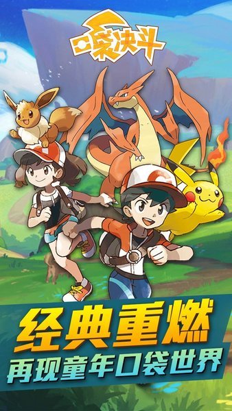 口袋妖怪決斗九游版本