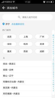 天氣預報王