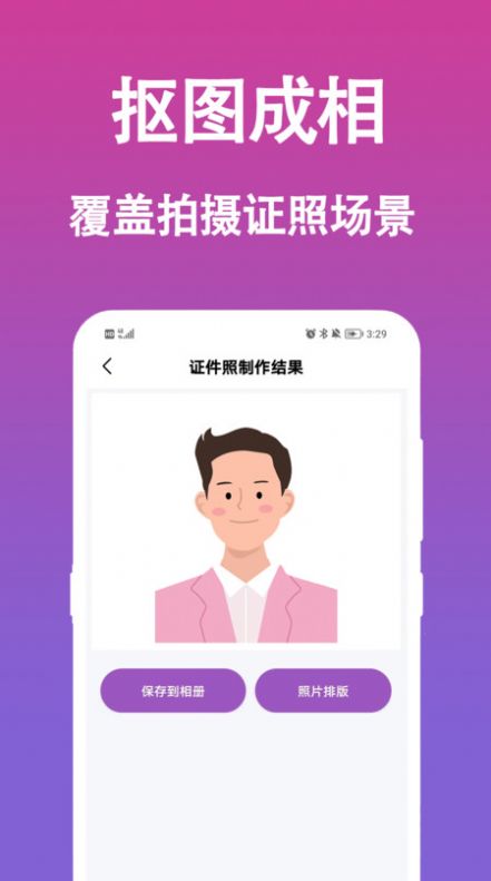 生成證件照