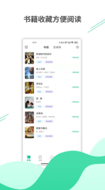 名著學(xué)英語手機(jī)版