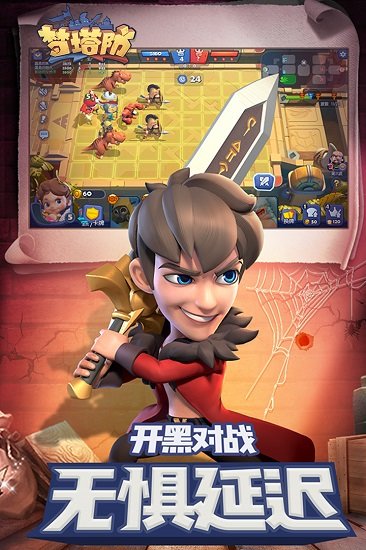 夢塔防