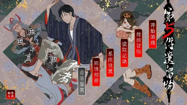 第五件遺留物安卓版