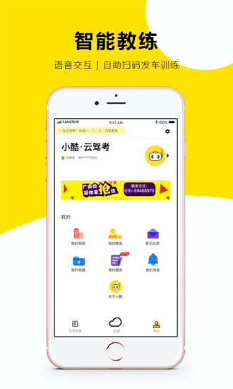 小酷云駕考