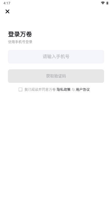 萬卷ai寫作助手APP