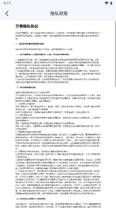 萬卷ai寫作助手APP
