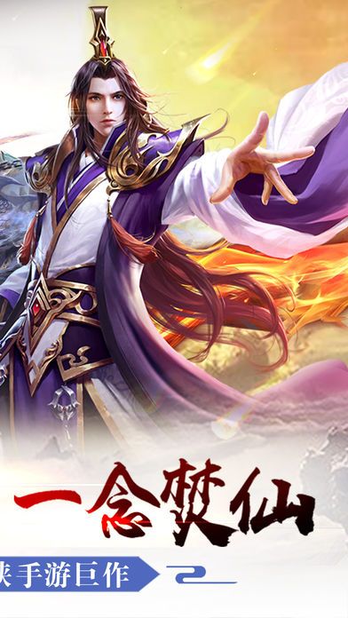 大唐焚仙紀(jì)騰訊版