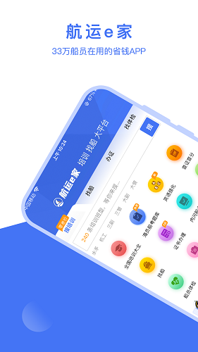 航運(yùn)e家官方
