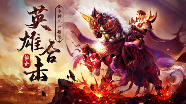 傳奇無雙百度版