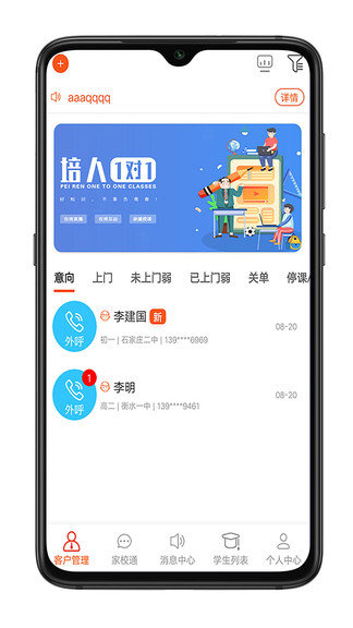 培人1對1