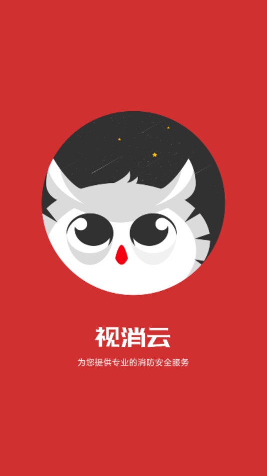 視消云官方版