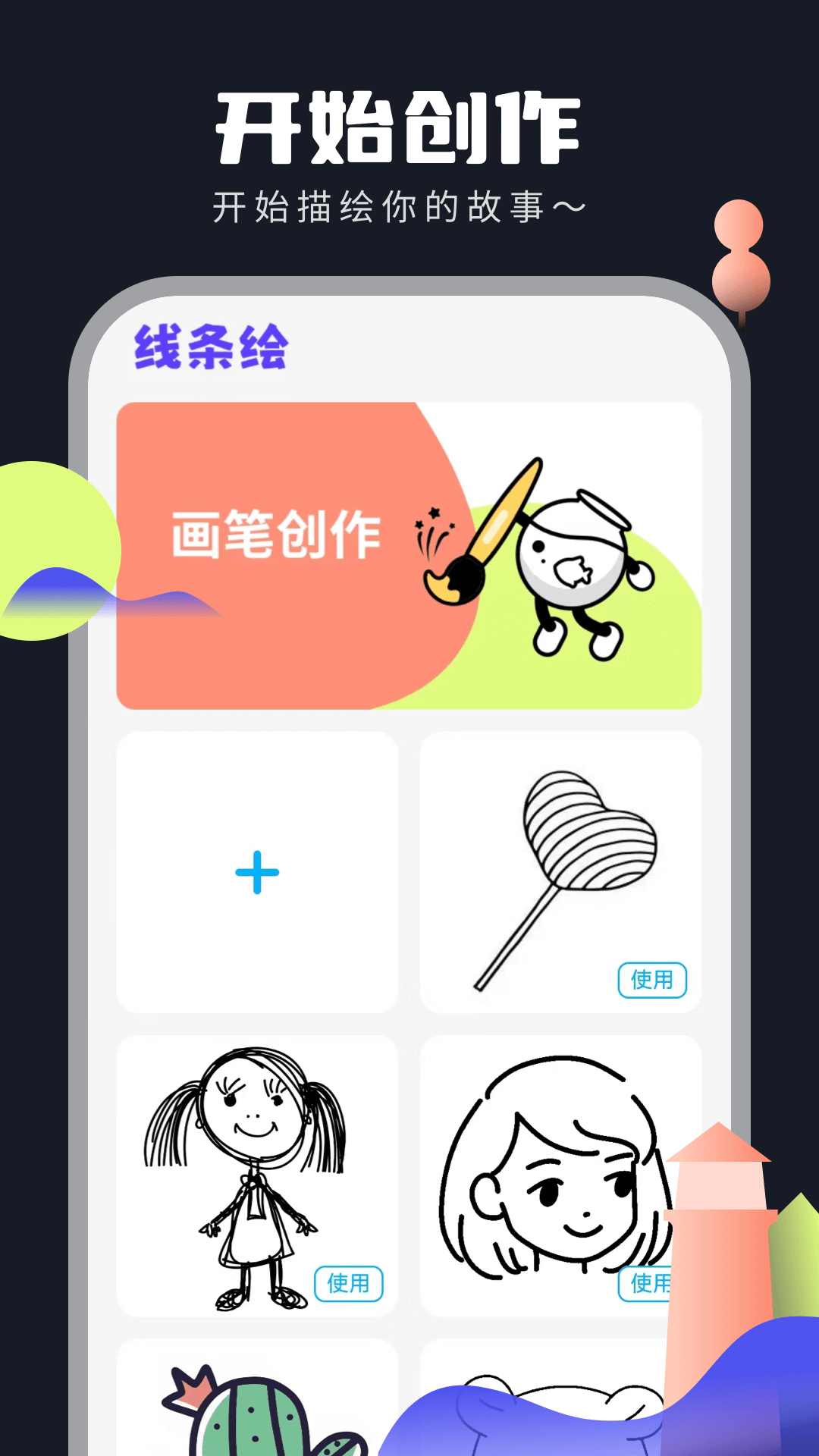 線條繪軟件