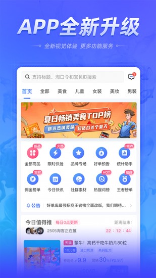 好單庫2023版 - 安卓版