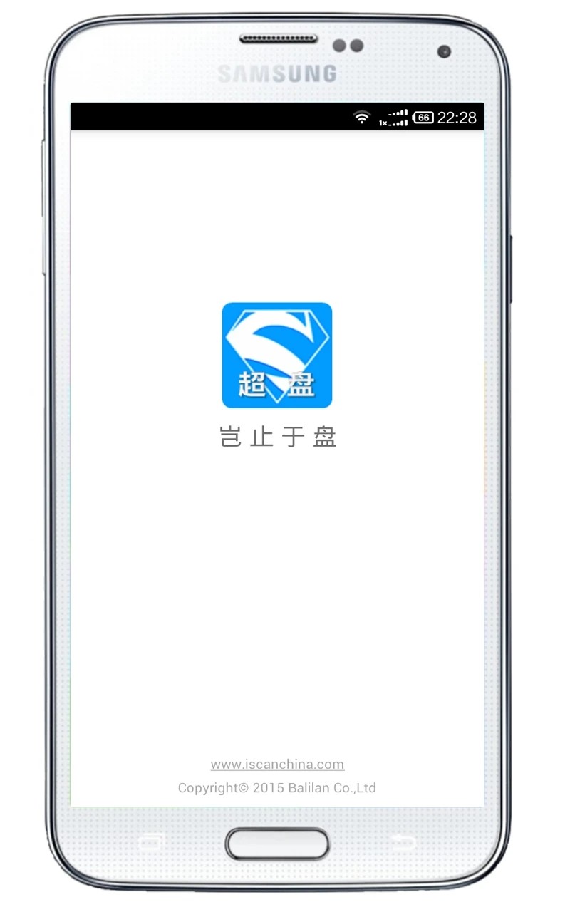 超級盤點機