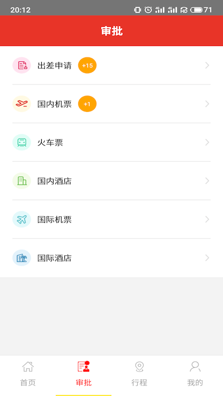 在路上商旅免費(fèi)版