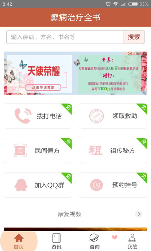 癲癇治療全書(shū) - 安卓版