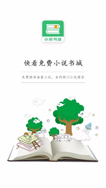 快看免費(fèi)小說(shuō)書城