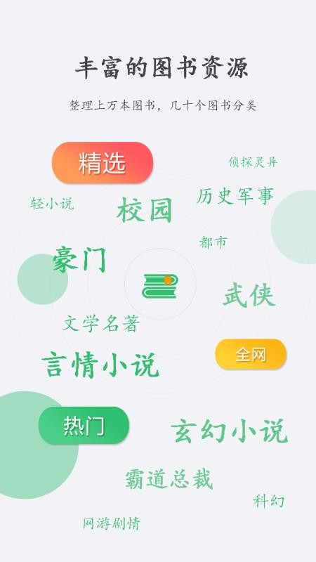 快看免費(fèi)小說(shuō)書城