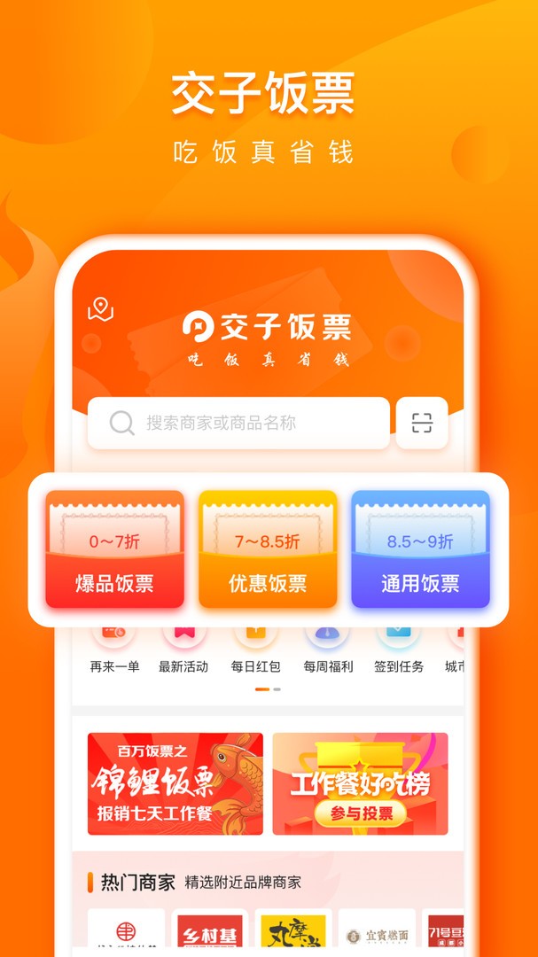 交子飯票