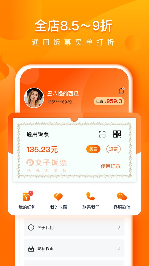 交子飯票
