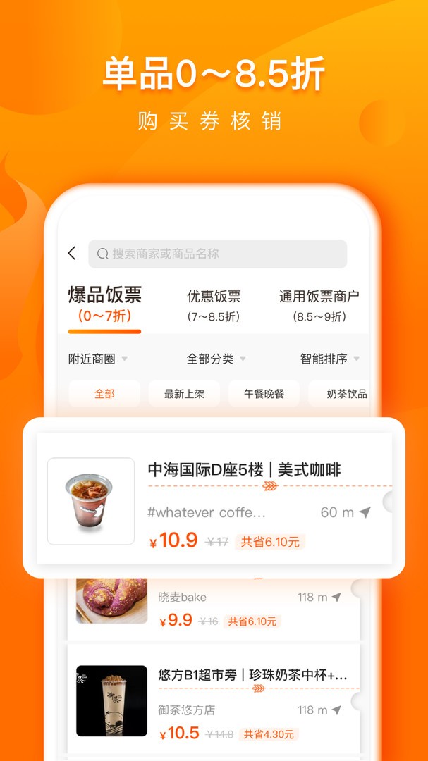 交子飯票
