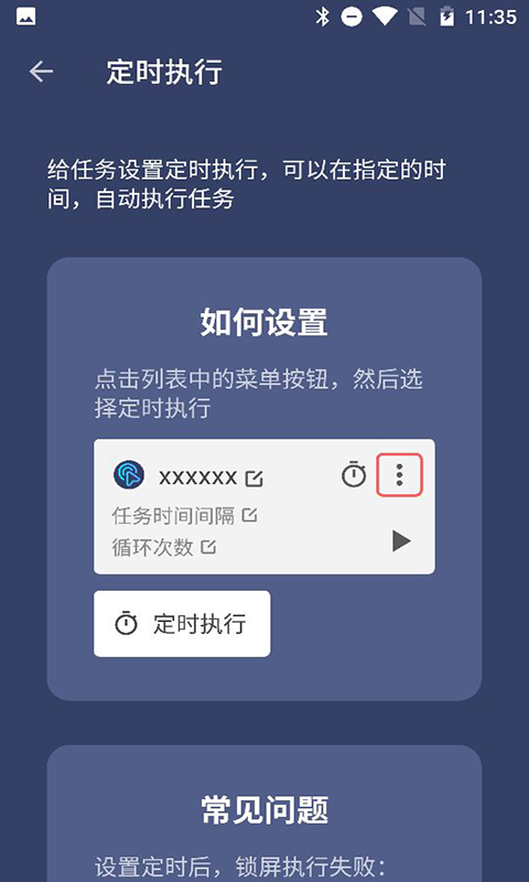 貝利自動點擊器2.8.2
