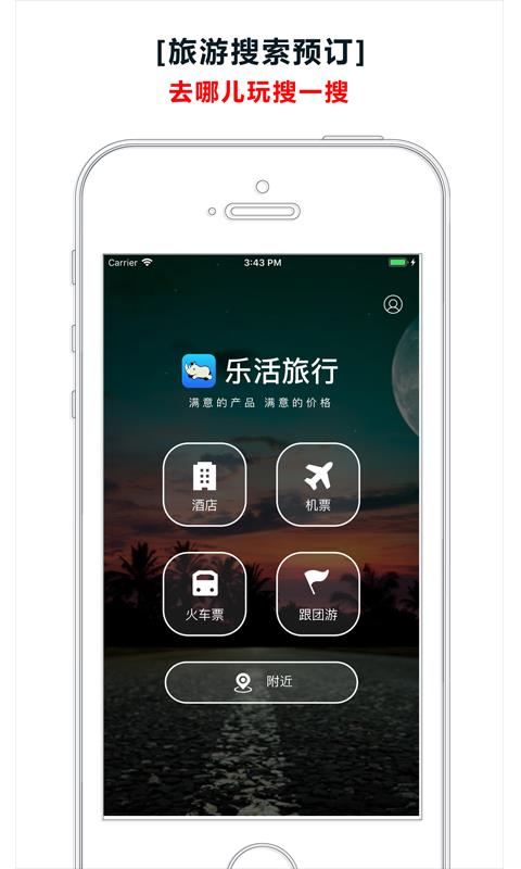 樂活旅行