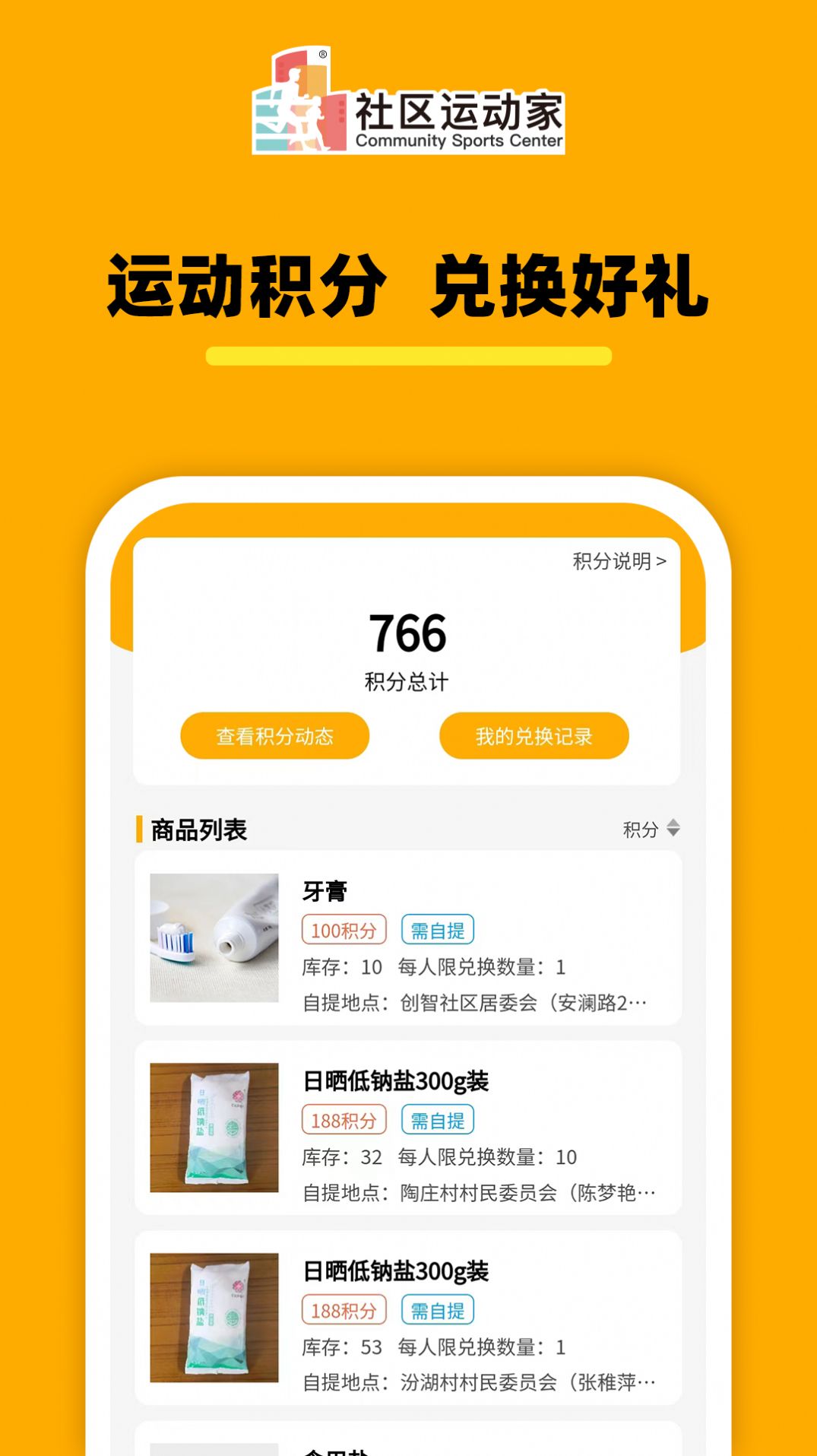 社區(qū)運(yùn)動家